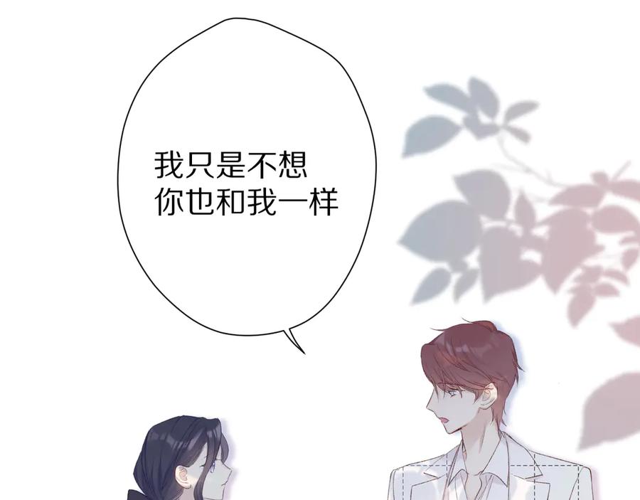 《保护我方大大》第52话 我喜欢她 第47页