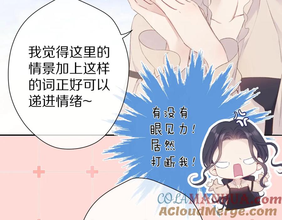 《保护我方大大》第52话 我喜欢她 第9页