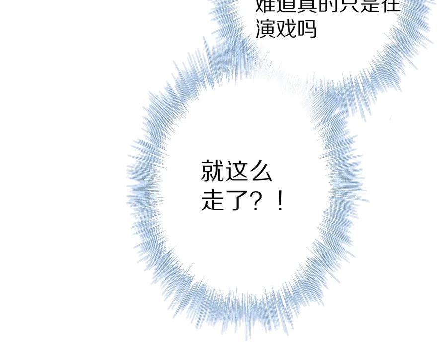 《保护我方大大》第52话 我喜欢她 第20页