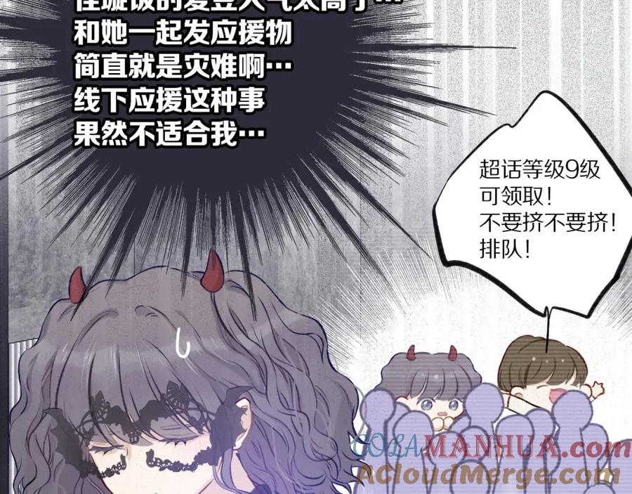 《保护我方大大》第4话 捣蛋鬼音乐节 第25页