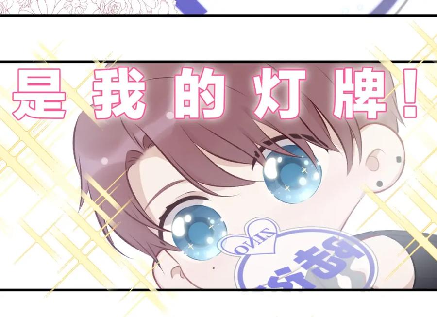 《保护我方大大》第4话 捣蛋鬼音乐节 第55页