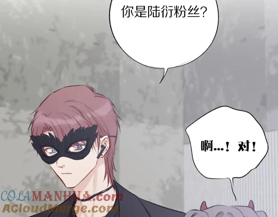 《保护我方大大》第4话 捣蛋鬼音乐节 第57页