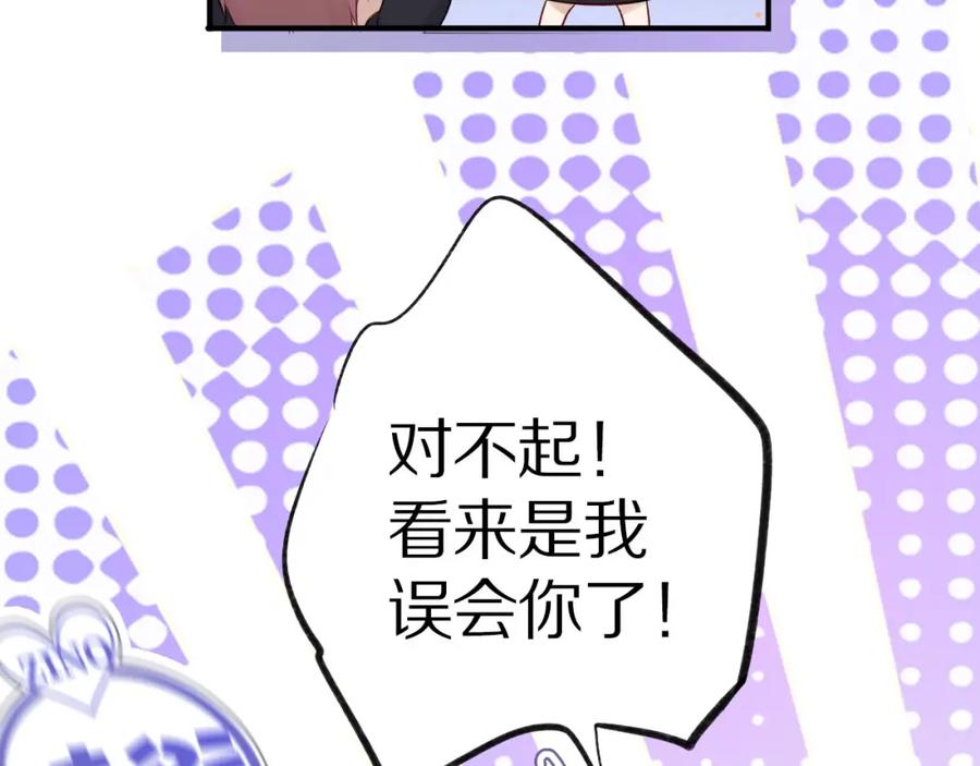 《保护我方大大》第4话 捣蛋鬼音乐节 第48页