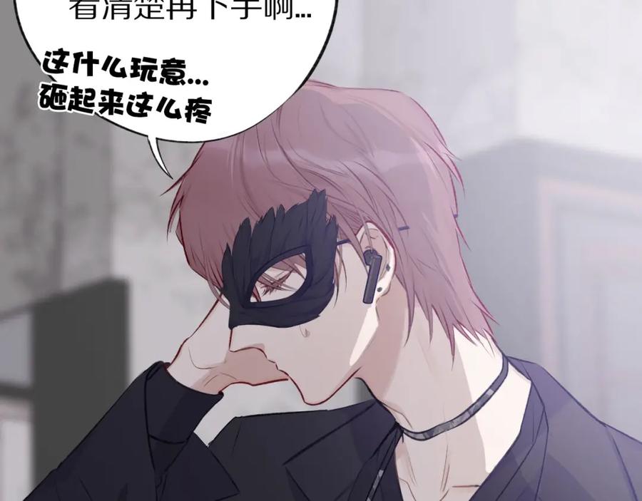 《保护我方大大》第4话 捣蛋鬼音乐节 第52页