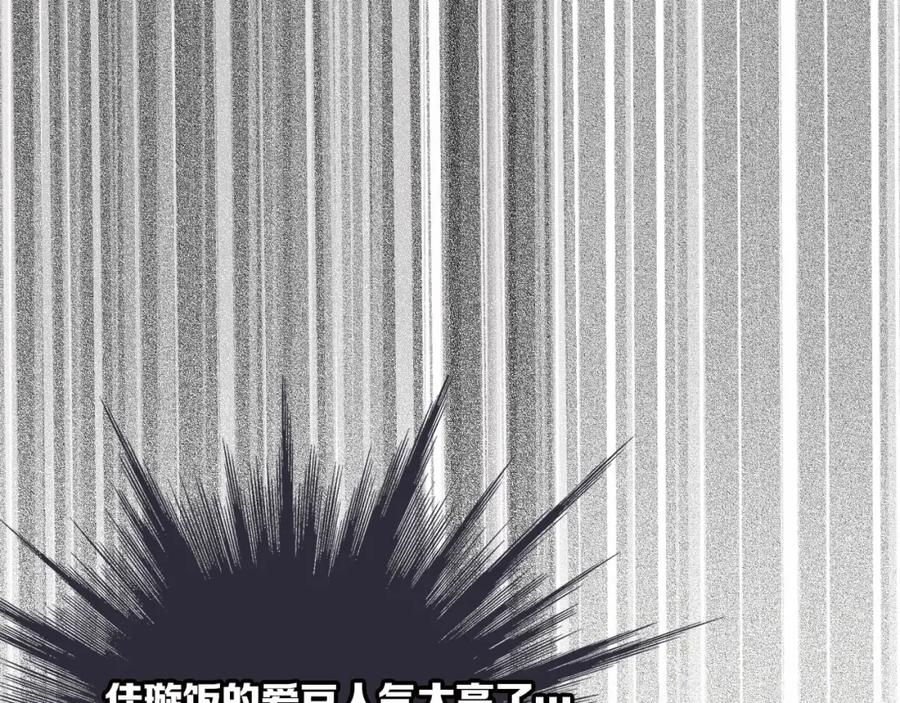 《保护我方大大》第4话 捣蛋鬼音乐节 第24页