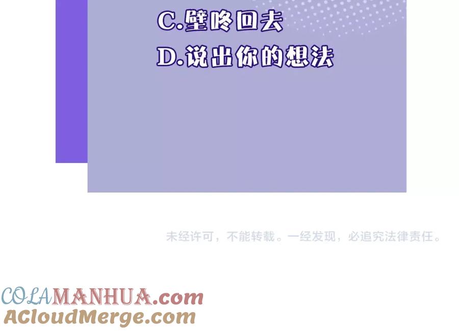 《保护我方大大》第4话 捣蛋鬼音乐节 第105页