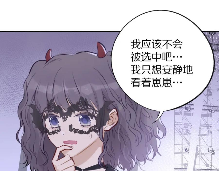 《保护我方大大》第4话 捣蛋鬼音乐节 第16页