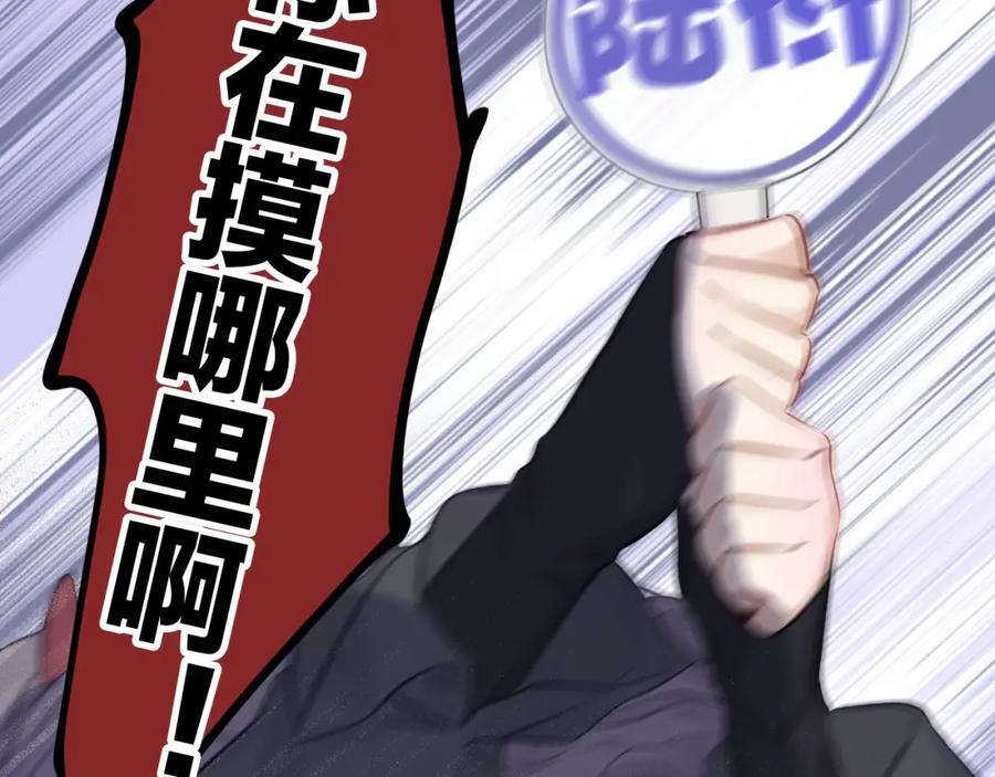 《保护我方大大》第4话 捣蛋鬼音乐节 第39页