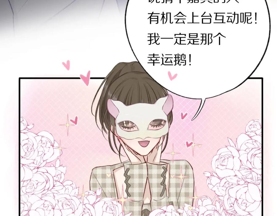 《保护我方大大》第4话 捣蛋鬼音乐节 第14页