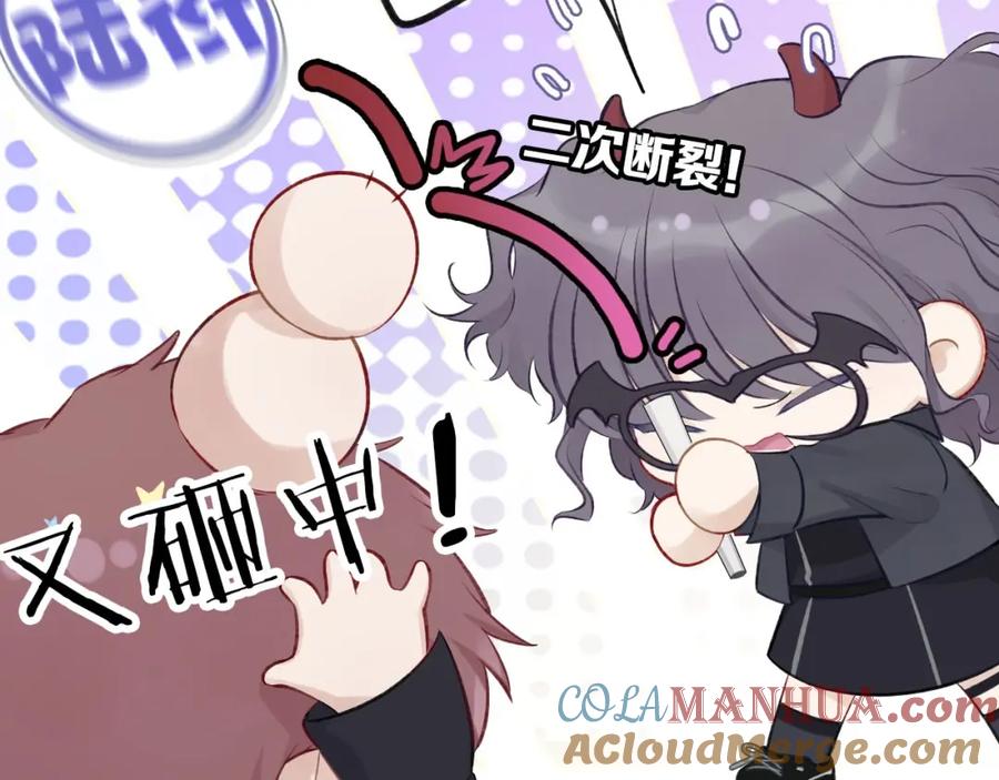 《保护我方大大》第4话 捣蛋鬼音乐节 第49页
