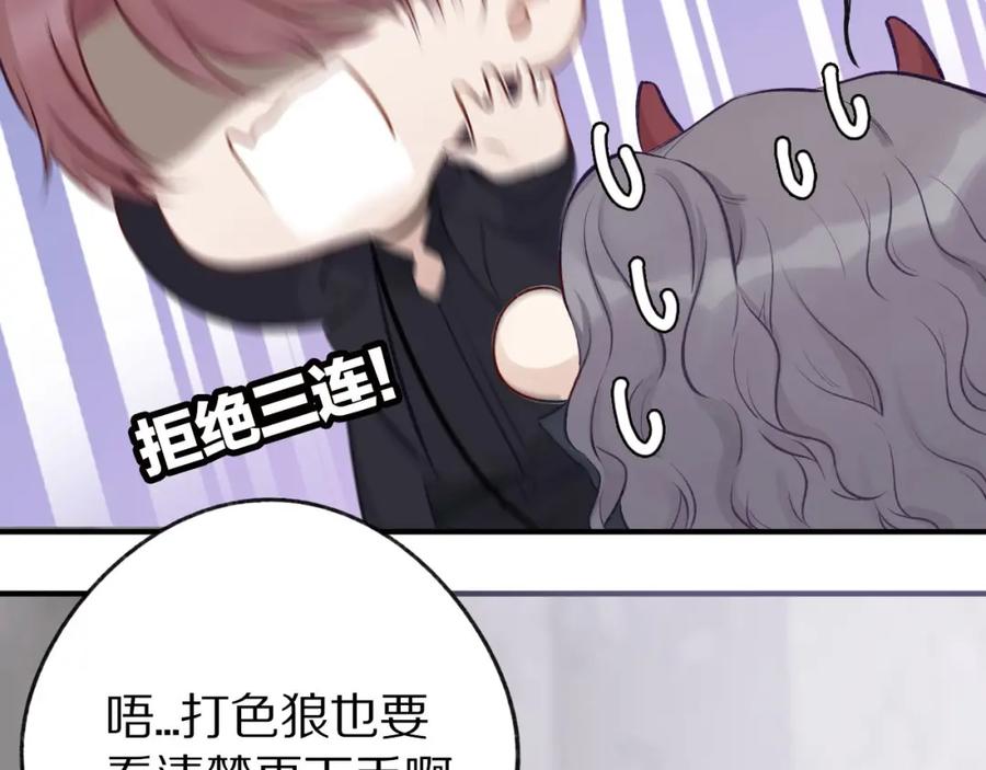 《保护我方大大》第4话 捣蛋鬼音乐节 第51页