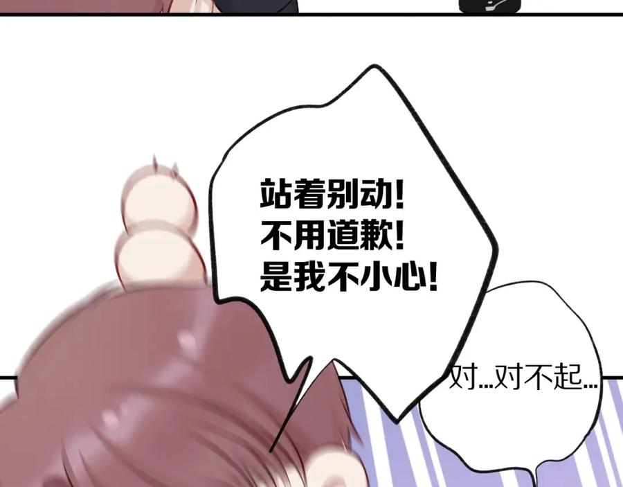 《保护我方大大》第4话 捣蛋鬼音乐节 第50页