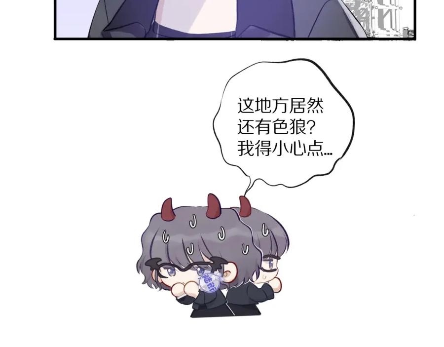 《保护我方大大》第4话 捣蛋鬼音乐节 第28页