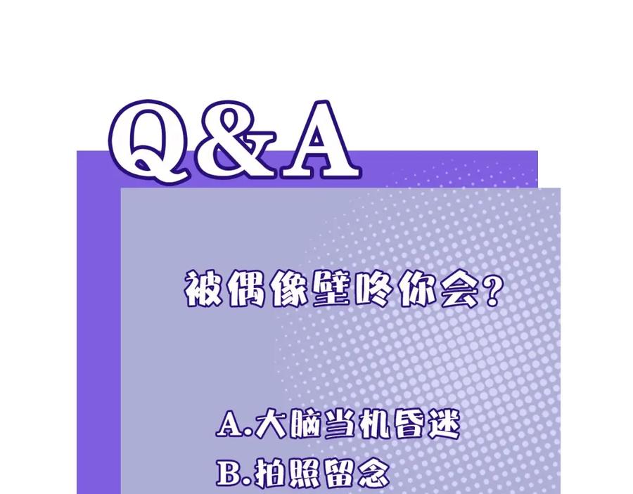 《保护我方大大》第4话 捣蛋鬼音乐节 第104页
