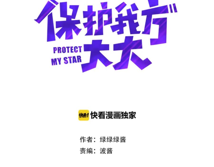 《保护我方大大》第4话 捣蛋鬼音乐节 第6页
