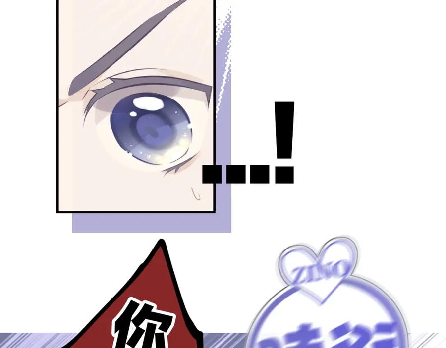 《保护我方大大》第4话 捣蛋鬼音乐节 第38页