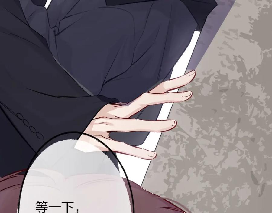 《保护我方大大》第4话 捣蛋鬼音乐节 第84页
