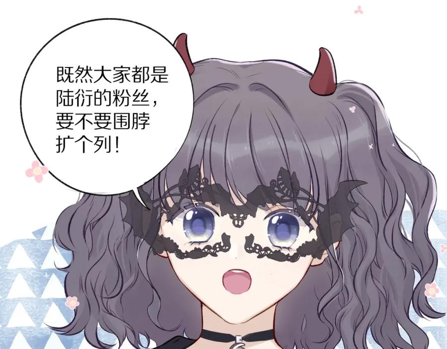 《保护我方大大》第4话 捣蛋鬼音乐节 第68页