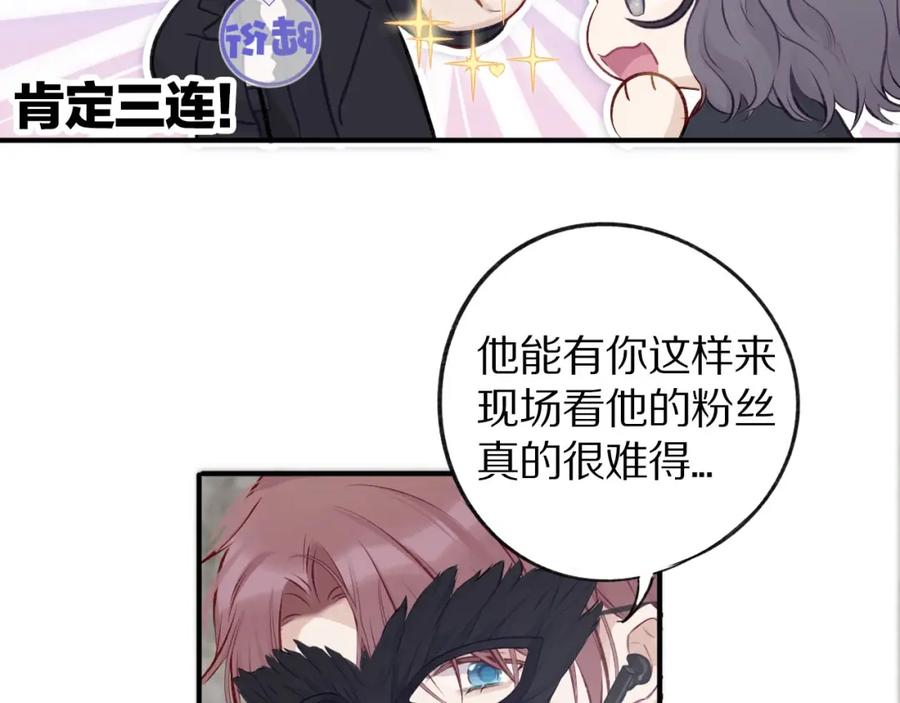 《保护我方大大》第4话 捣蛋鬼音乐节 第60页
