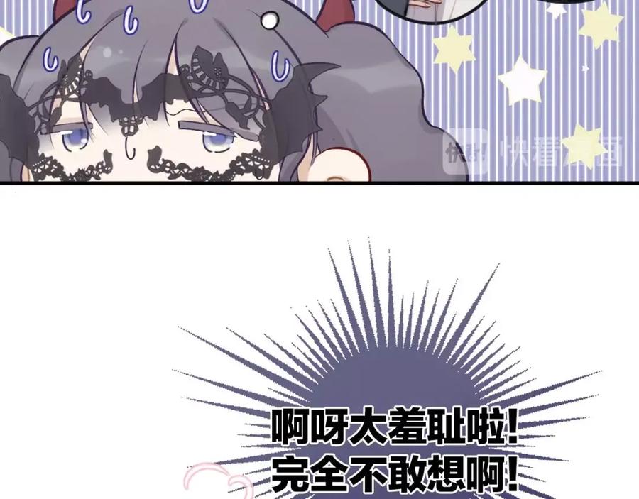 《保护我方大大》第4话 捣蛋鬼音乐节 第18页
