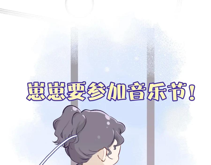 《保护我方大大》第4话 捣蛋鬼音乐节 第3页