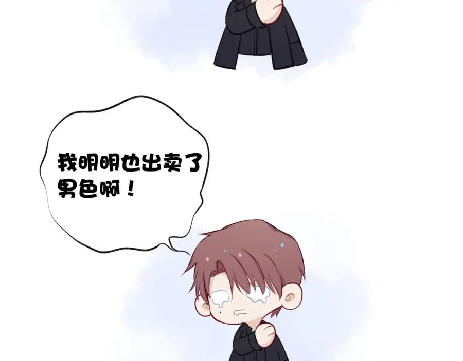 《保护我方大大》第4话 捣蛋鬼音乐节 第102页