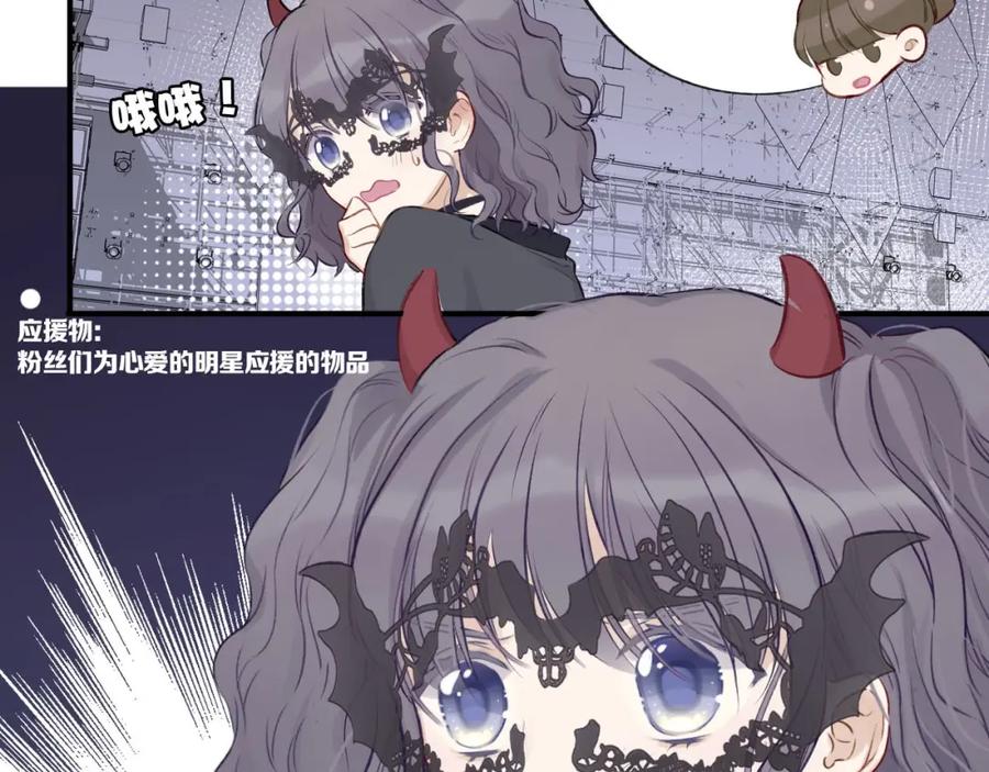 《保护我方大大》第4话 捣蛋鬼音乐节 第20页