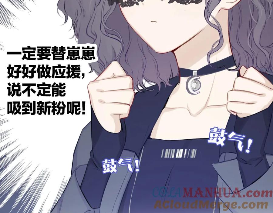 《保护我方大大》第4话 捣蛋鬼音乐节 第21页