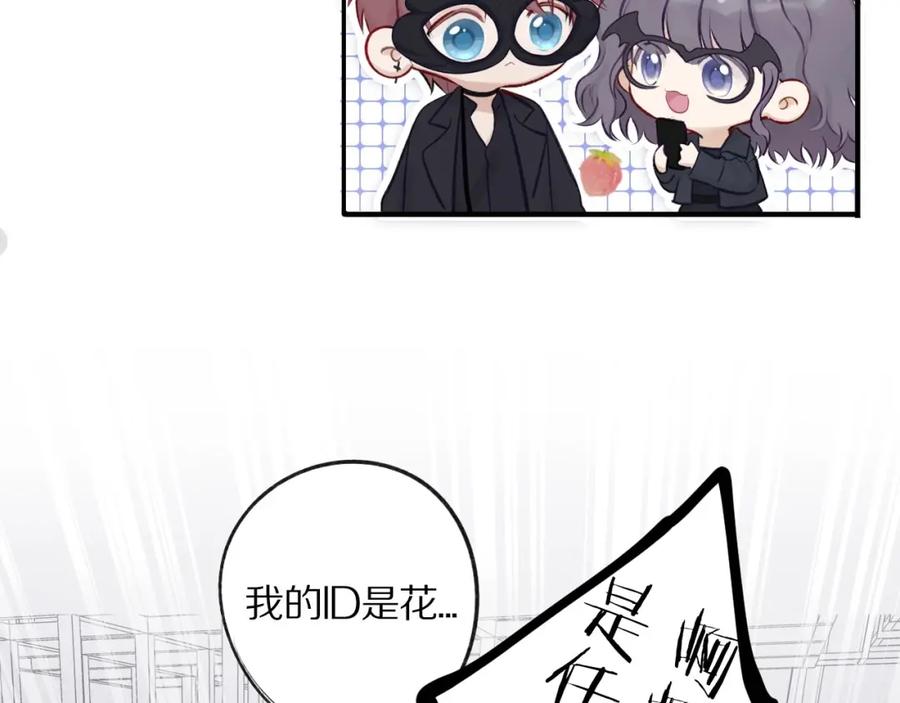 《保护我方大大》第4话 捣蛋鬼音乐节 第70页