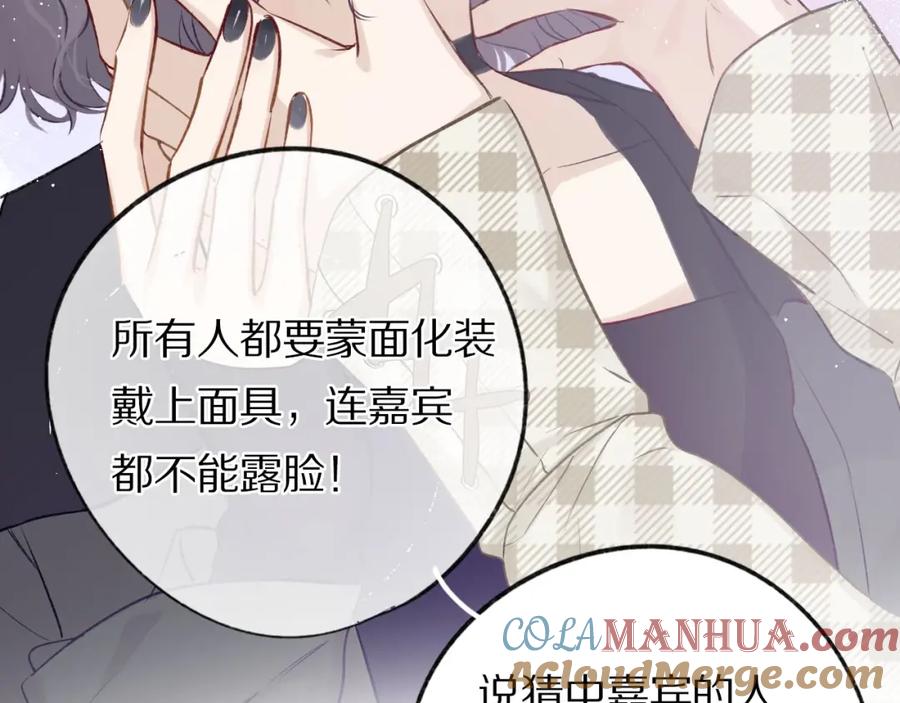 《保护我方大大》第4话 捣蛋鬼音乐节 第13页