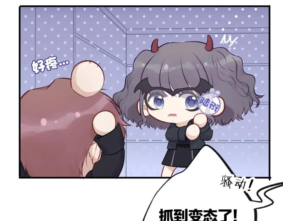 《保护我方大大》第4话 捣蛋鬼音乐节 第46页