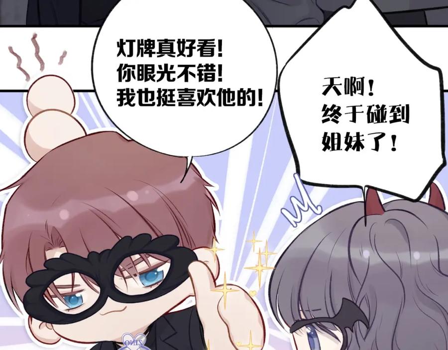《保护我方大大》第4话 捣蛋鬼音乐节 第59页