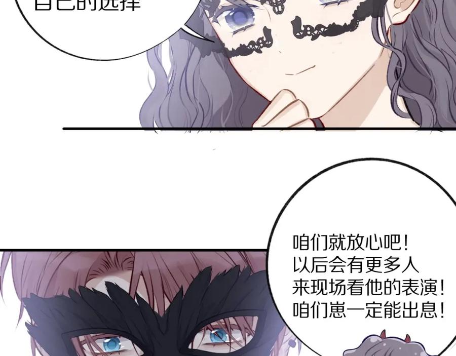《保护我方大大》第4话 捣蛋鬼音乐节 第66页