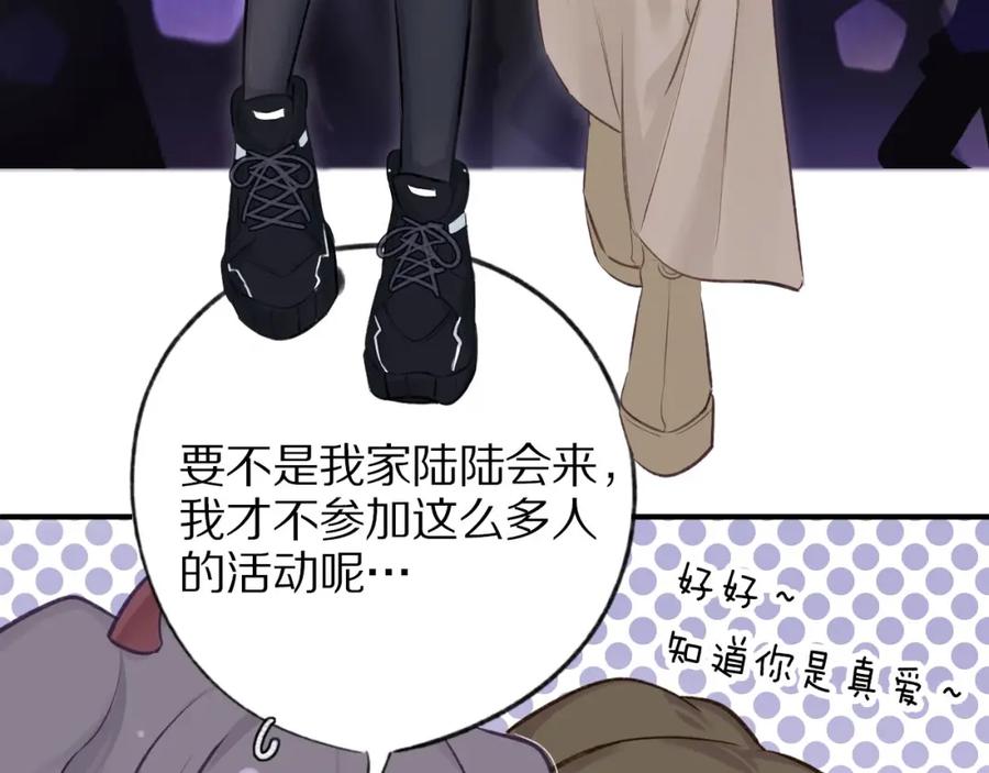《保护我方大大》第4话 捣蛋鬼音乐节 第10页