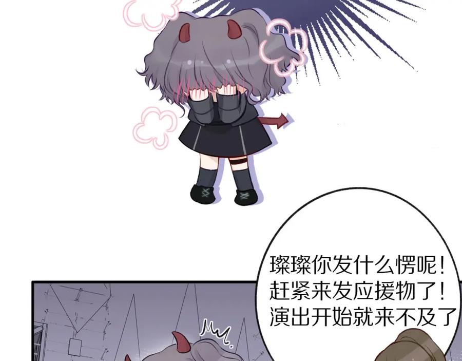 《保护我方大大》第4话 捣蛋鬼音乐节 第19页