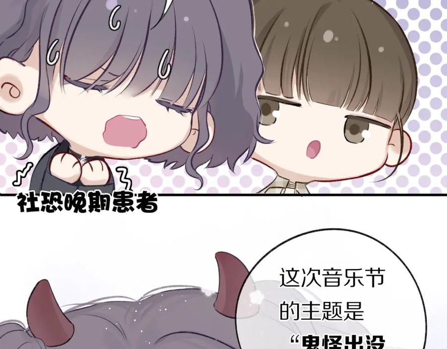 《保护我方大大》第4话 捣蛋鬼音乐节 第11页