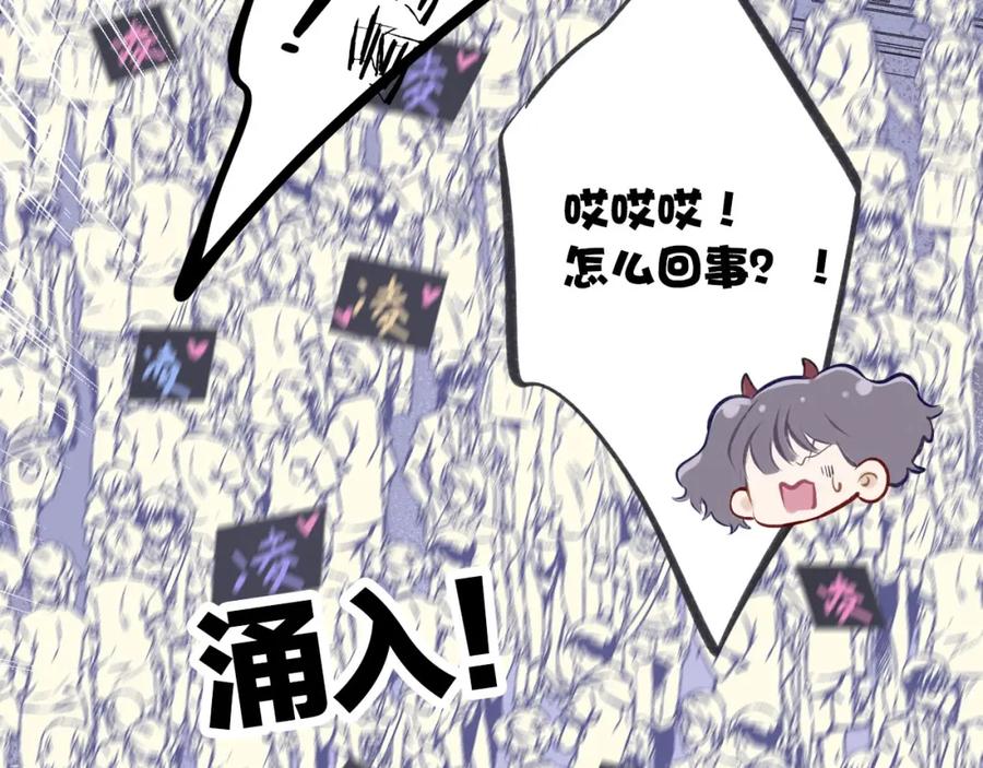 《保护我方大大》第4话 捣蛋鬼音乐节 第72页