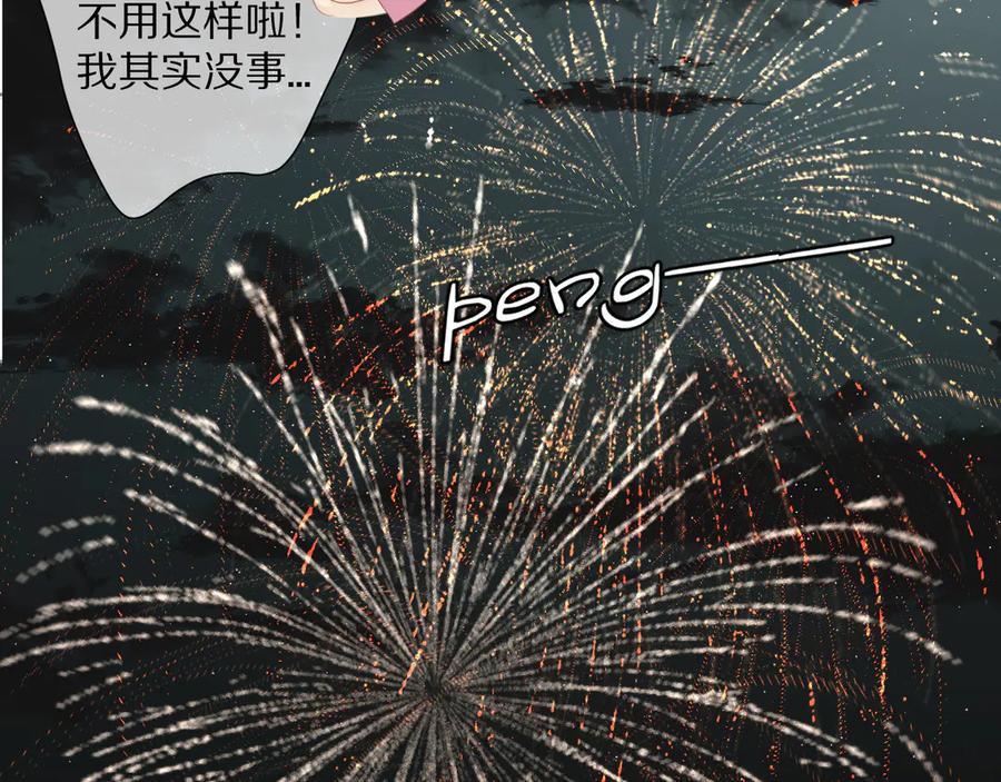 《保护我方大大》第53话 烟火下的告白 第82页