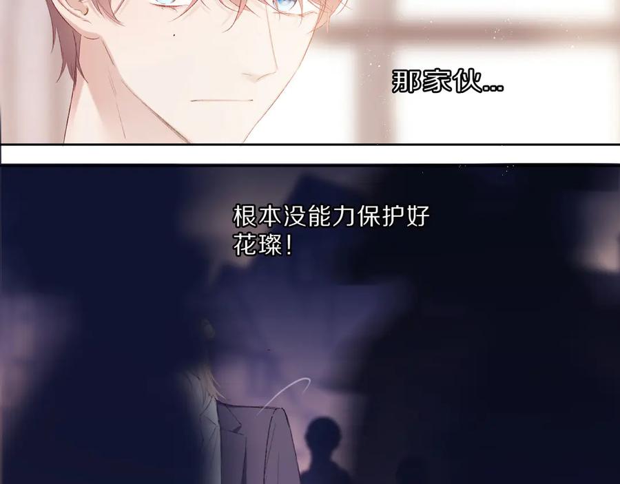 《保护我方大大》第53话 烟火下的告白 第54页