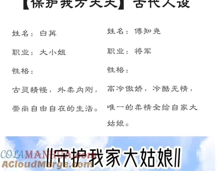 《保护我方大大》第53话 烟火下的告白 第109页