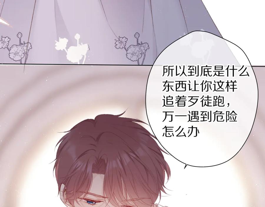 《保护我方大大》第53话 烟火下的告白 第22页