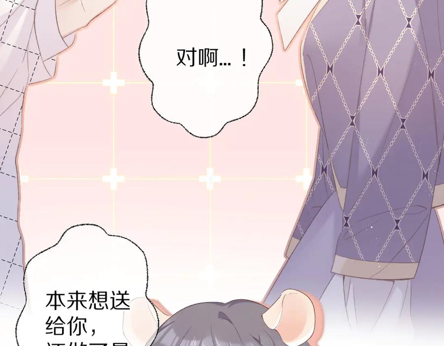 《保护我方大大》第53话 烟火下的告白 第32页