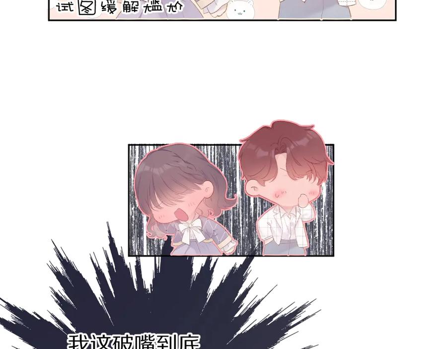 《保护我方大大》第53话 烟火下的告白 第74页