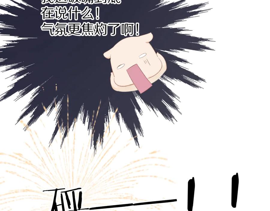 《保护我方大大》第53话 烟火下的告白 第75页