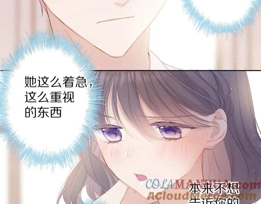 《保护我方大大》第53话 烟火下的告白 第29页