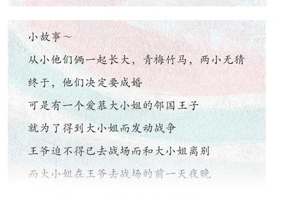 《保护我方大大》第53话 烟火下的告白 第112页