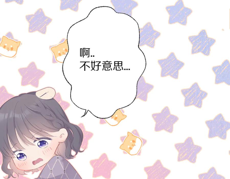 《保护我方大大》第53话 烟火下的告白 第46页