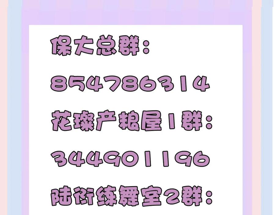 《保护我方大大》第53话 烟火下的告白 第115页