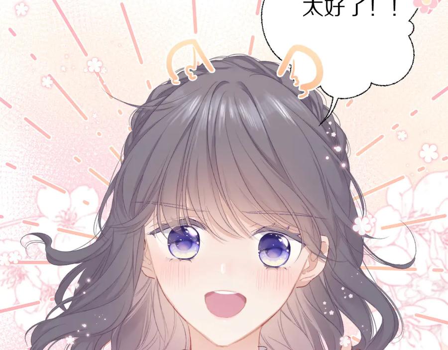 《保护我方大大》第53话 烟火下的告白 第102页