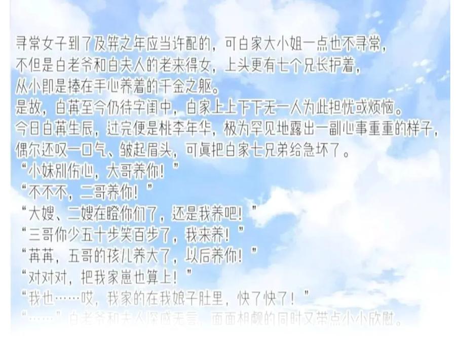 《保护我方大大》第53话 烟火下的告白 第110页